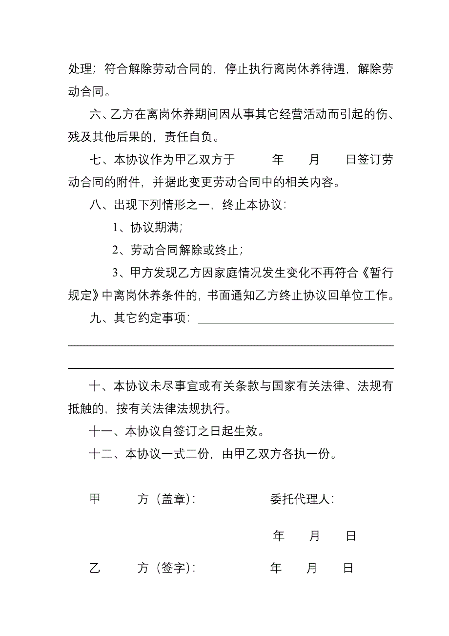 离岗休养协议书_第2页