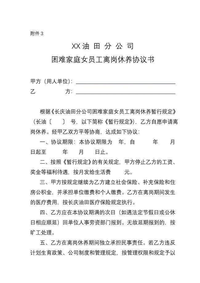 离岗休养协议书