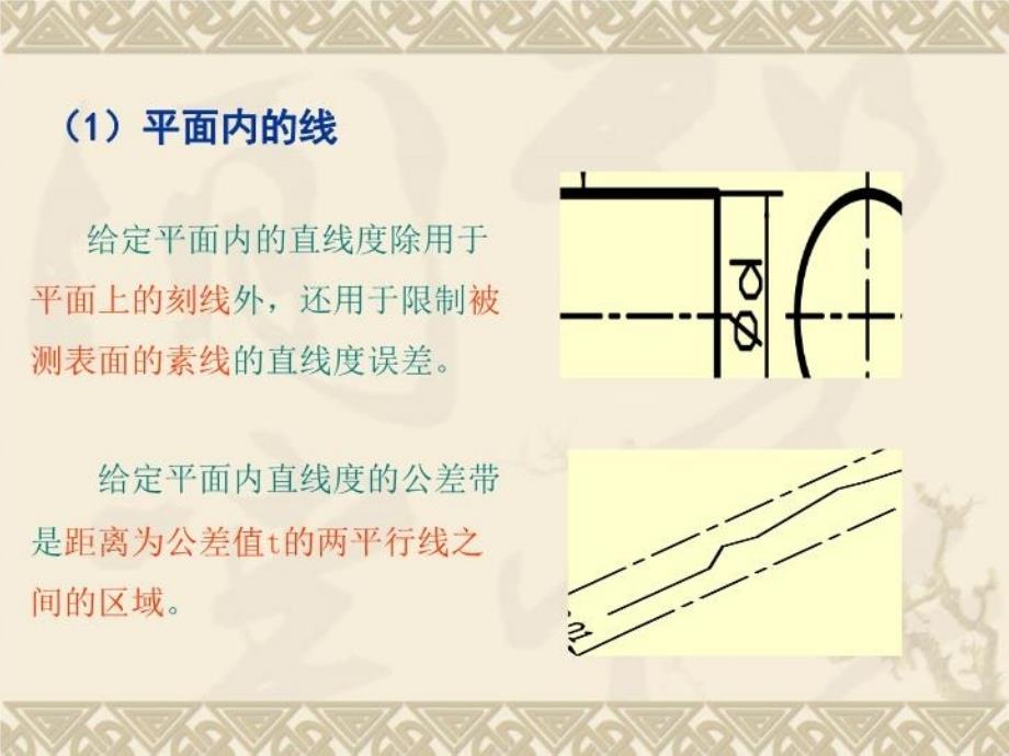 最新形状公差PPT课件_第4页