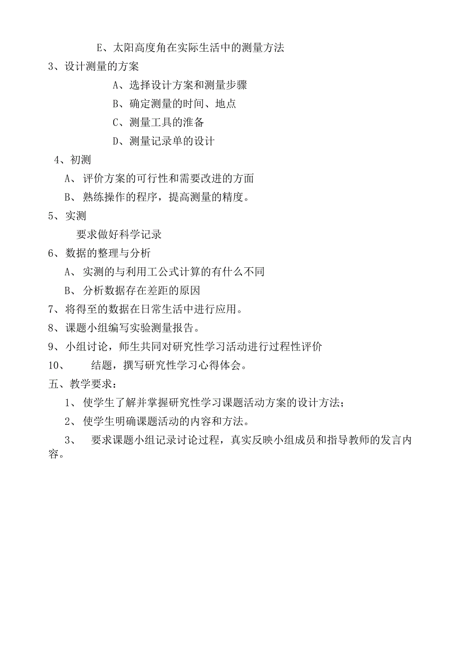 立竿测影法测量晋江一中某日太阳高度角_第2页