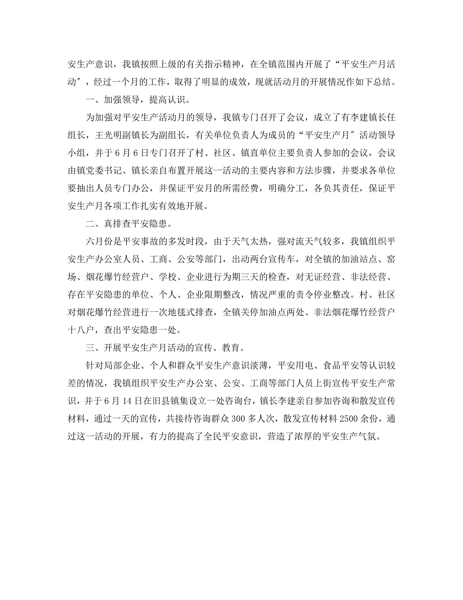 2023年安全生产月总结汇报.docx_第4页