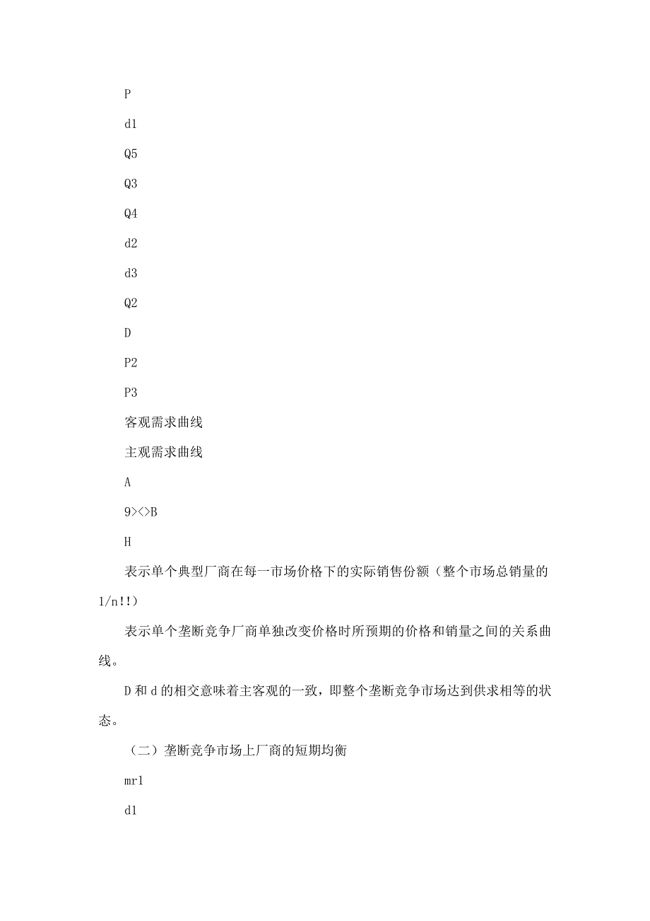 微观经济学产品市场理论_第3页