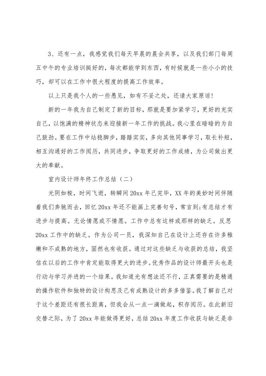 室内设计师年终工作总结.docx_第5页