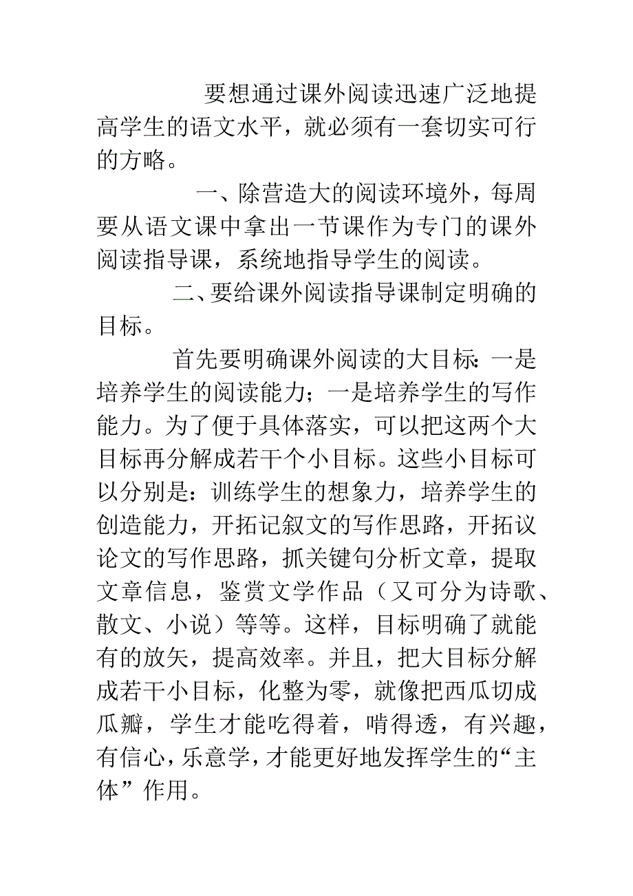 采用科学措施---加强课外阅读的指导.docx_第2页