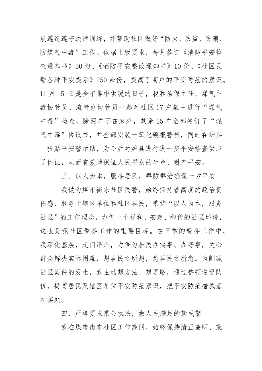 社区年终总结模板集锦七篇_第4页