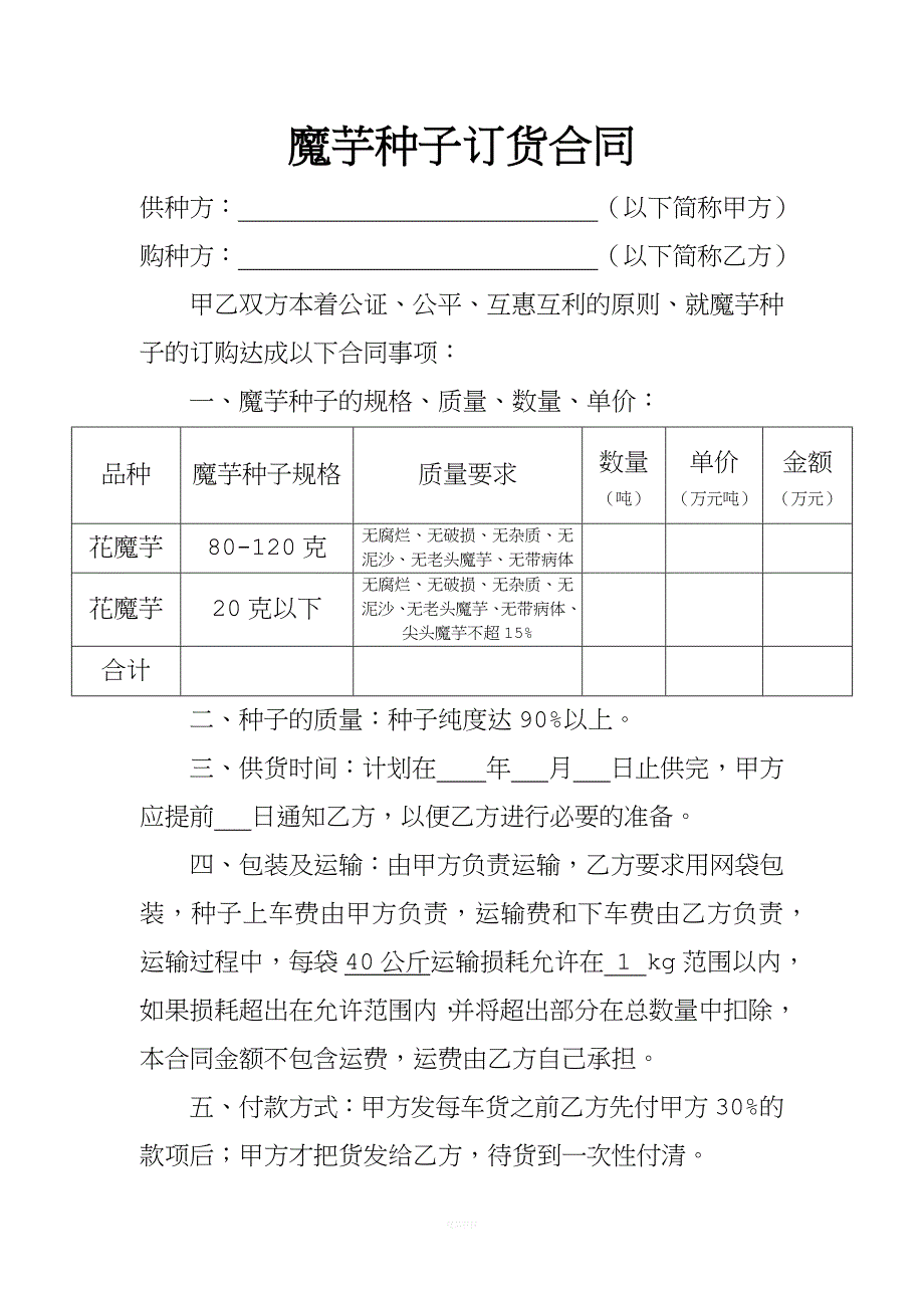 魔芋种子订货合同.doc_第1页