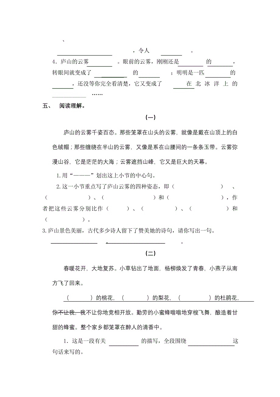 （苏教版）小学三年级语文下册第一单元检测试题.doc_第2页