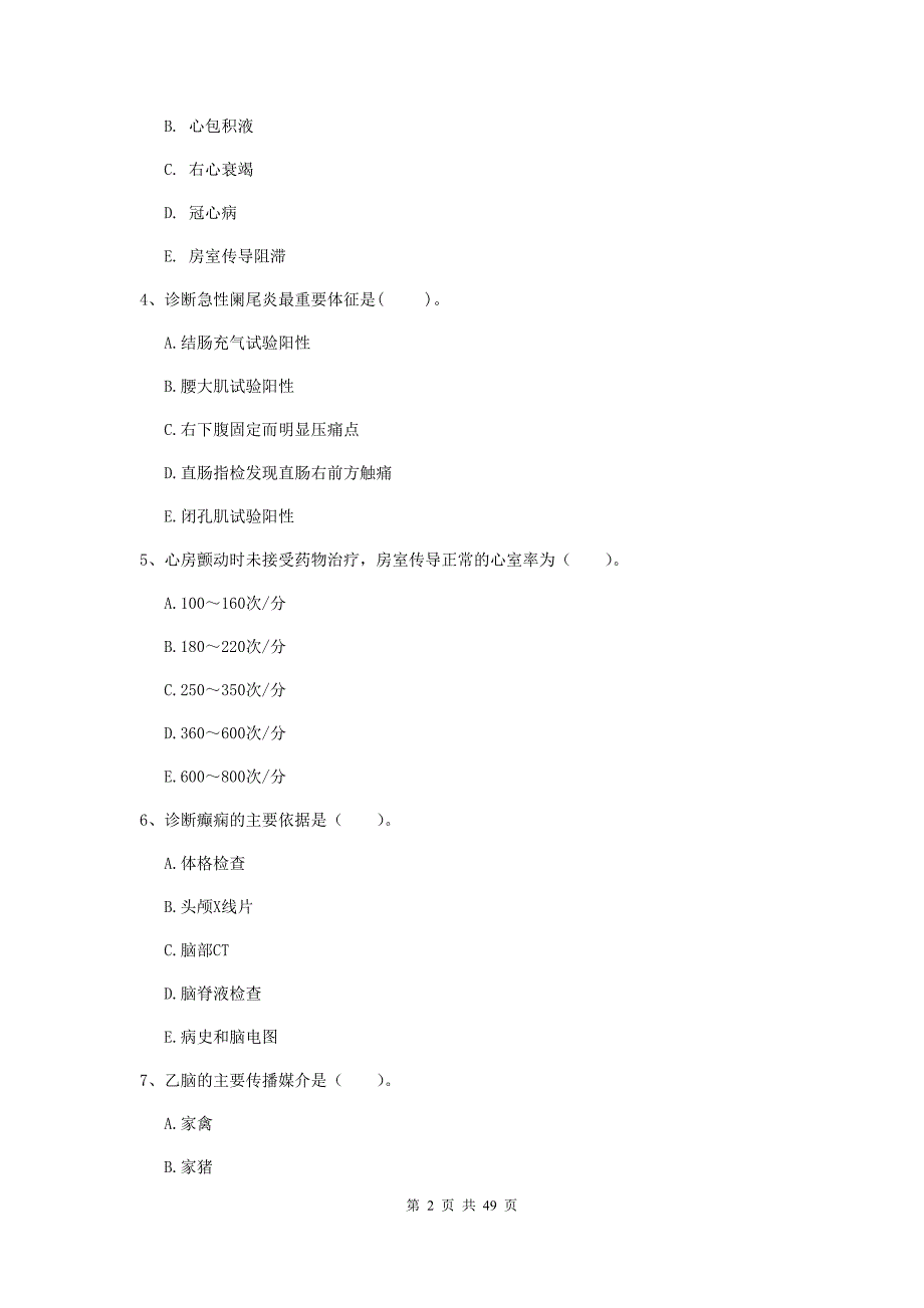 2020年护士职业资格证《专业实务》强化训练试卷B卷 附解析.doc_第2页