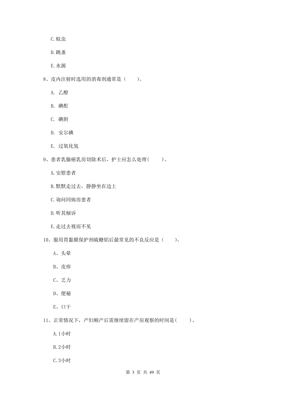 2020年护士职业资格证《专业实务》强化训练试卷B卷 附解析.doc_第3页