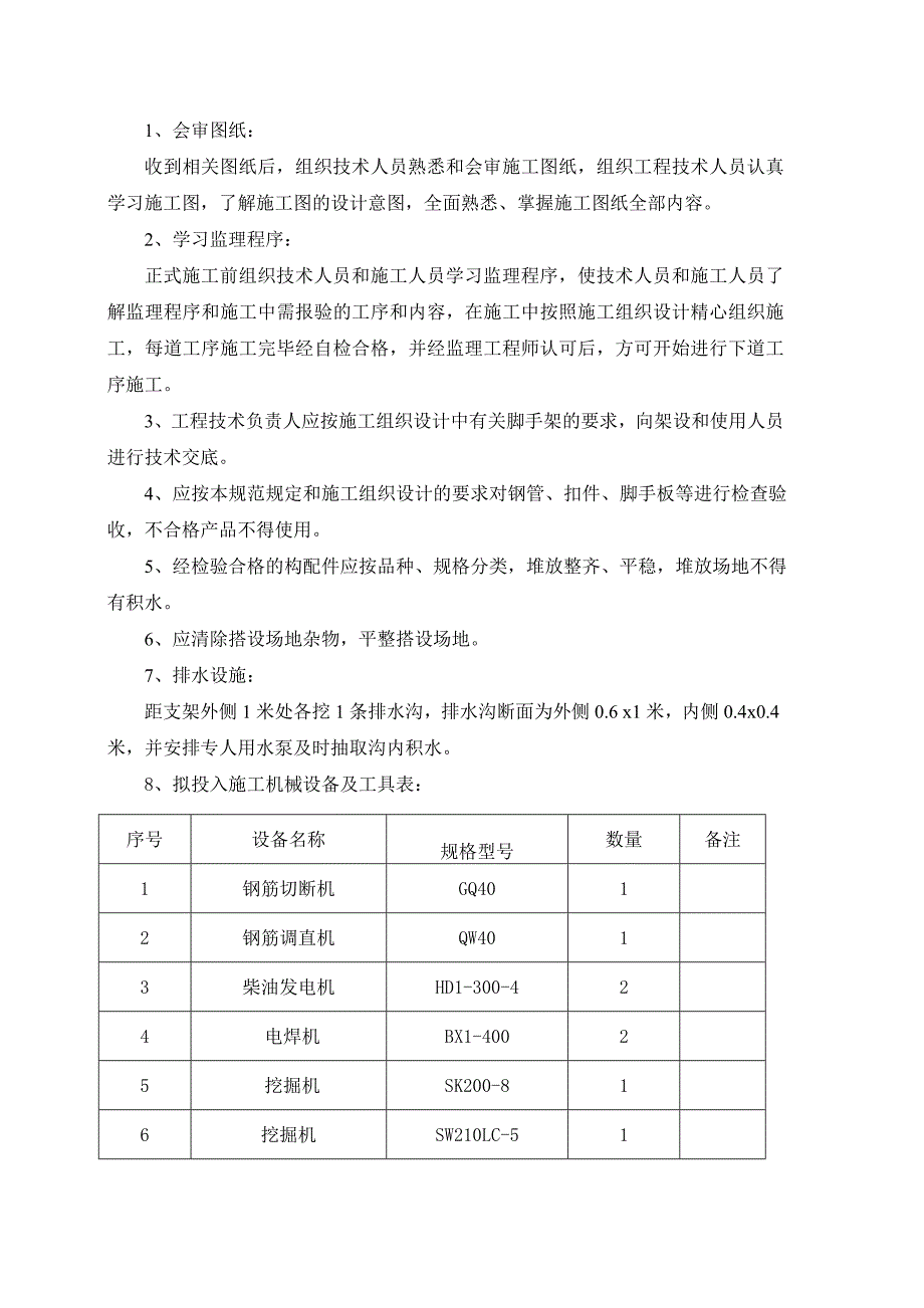 桥梁模板施工方案_第3页