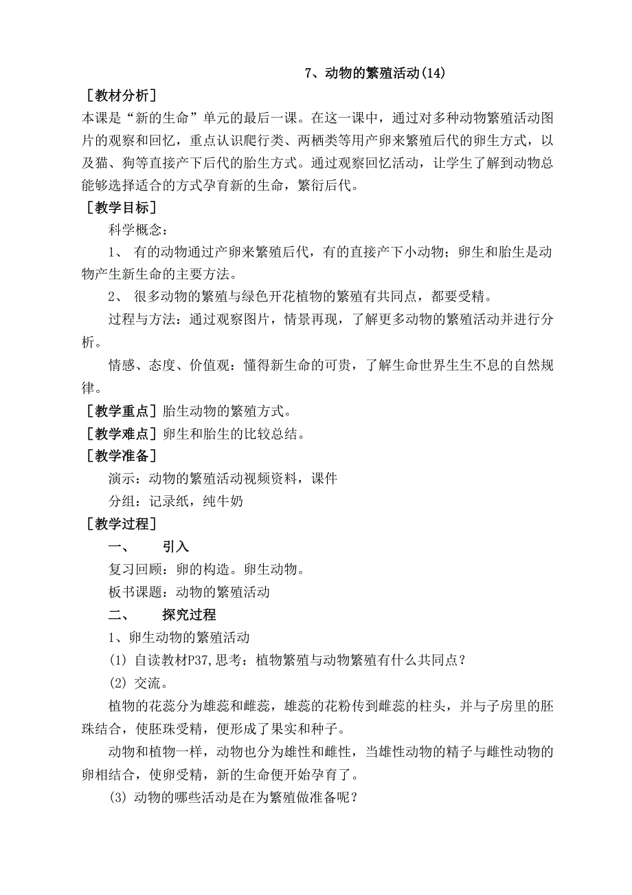 7、动物的繁殖活动_第1页