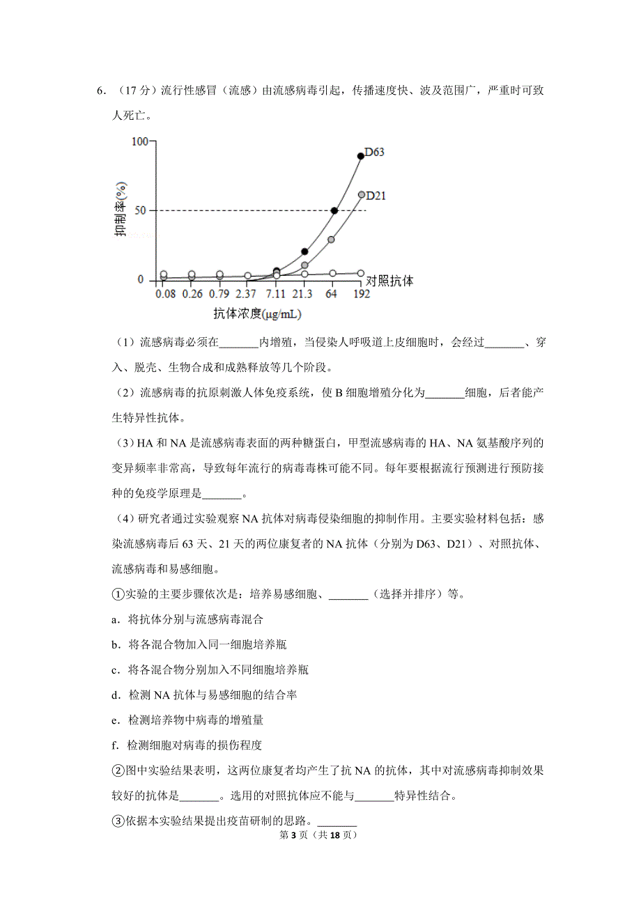 2019年北京市高考生物试卷真题（含解析版） .doc_第3页