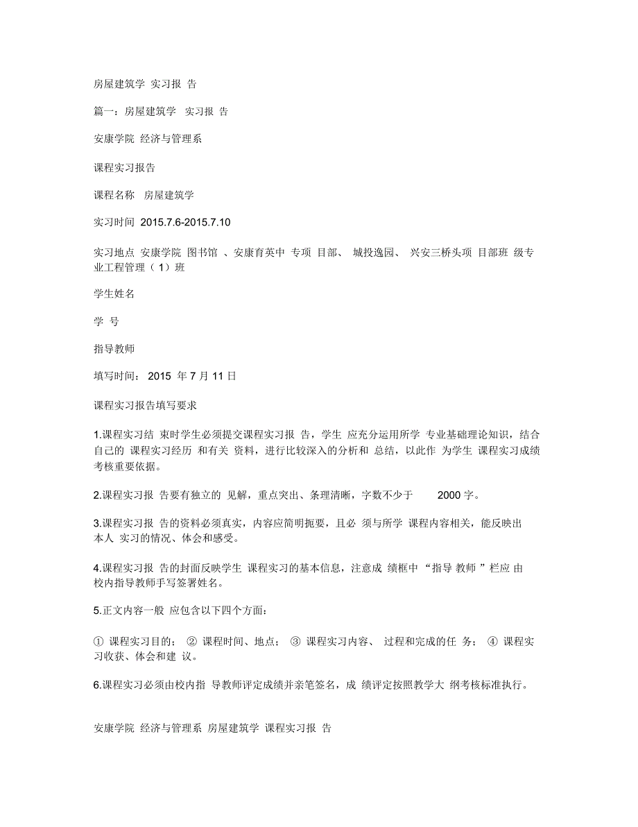 房屋建筑学实习报告_第1页