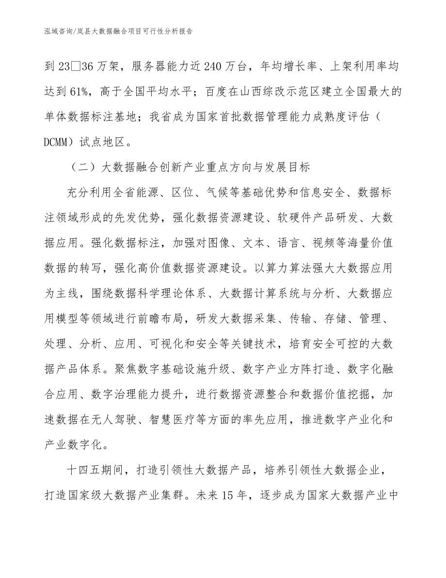 岚县大数据融合项目可行性分析报告_第3页
