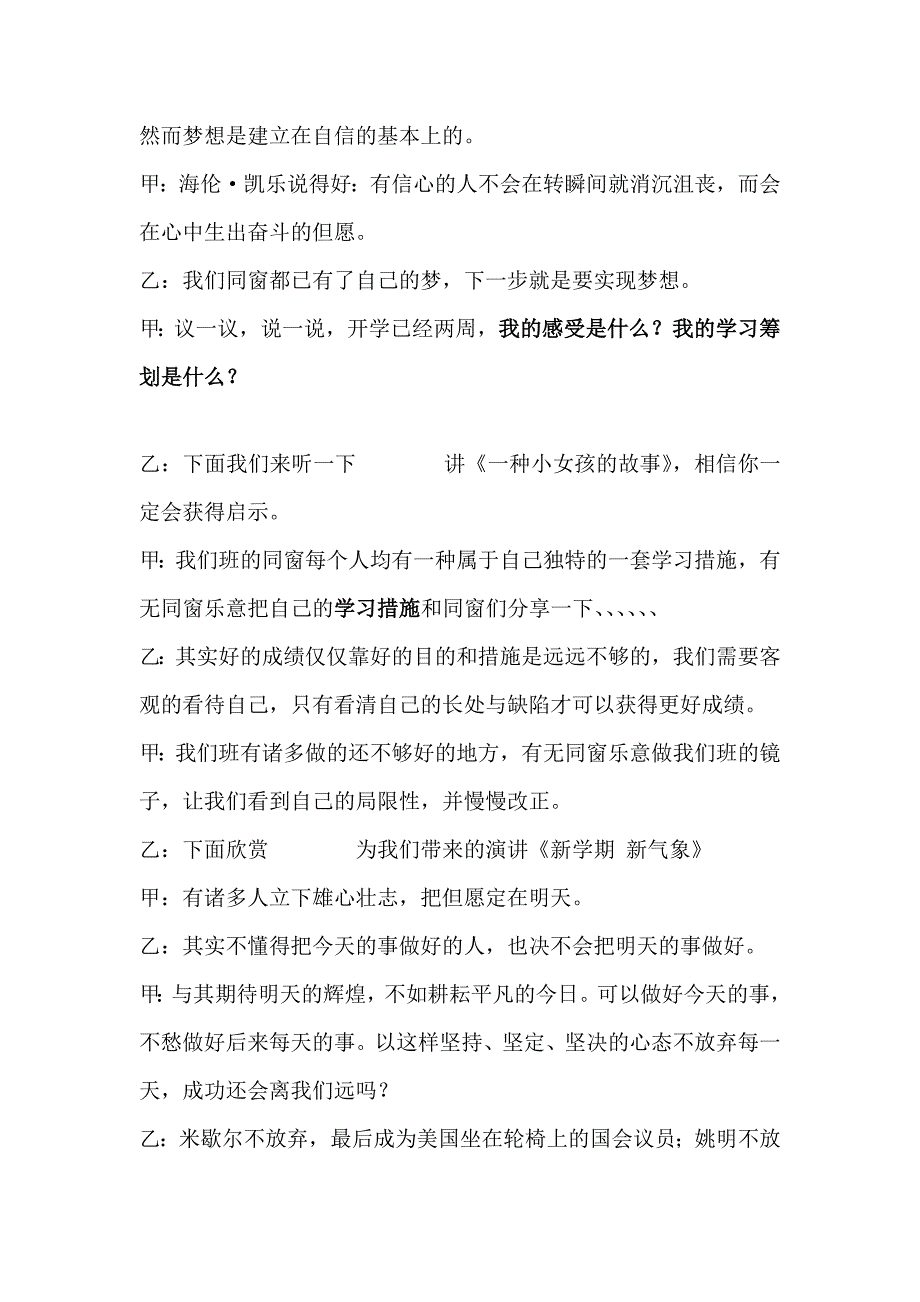 新学期-新气象班会主持稿_第2页