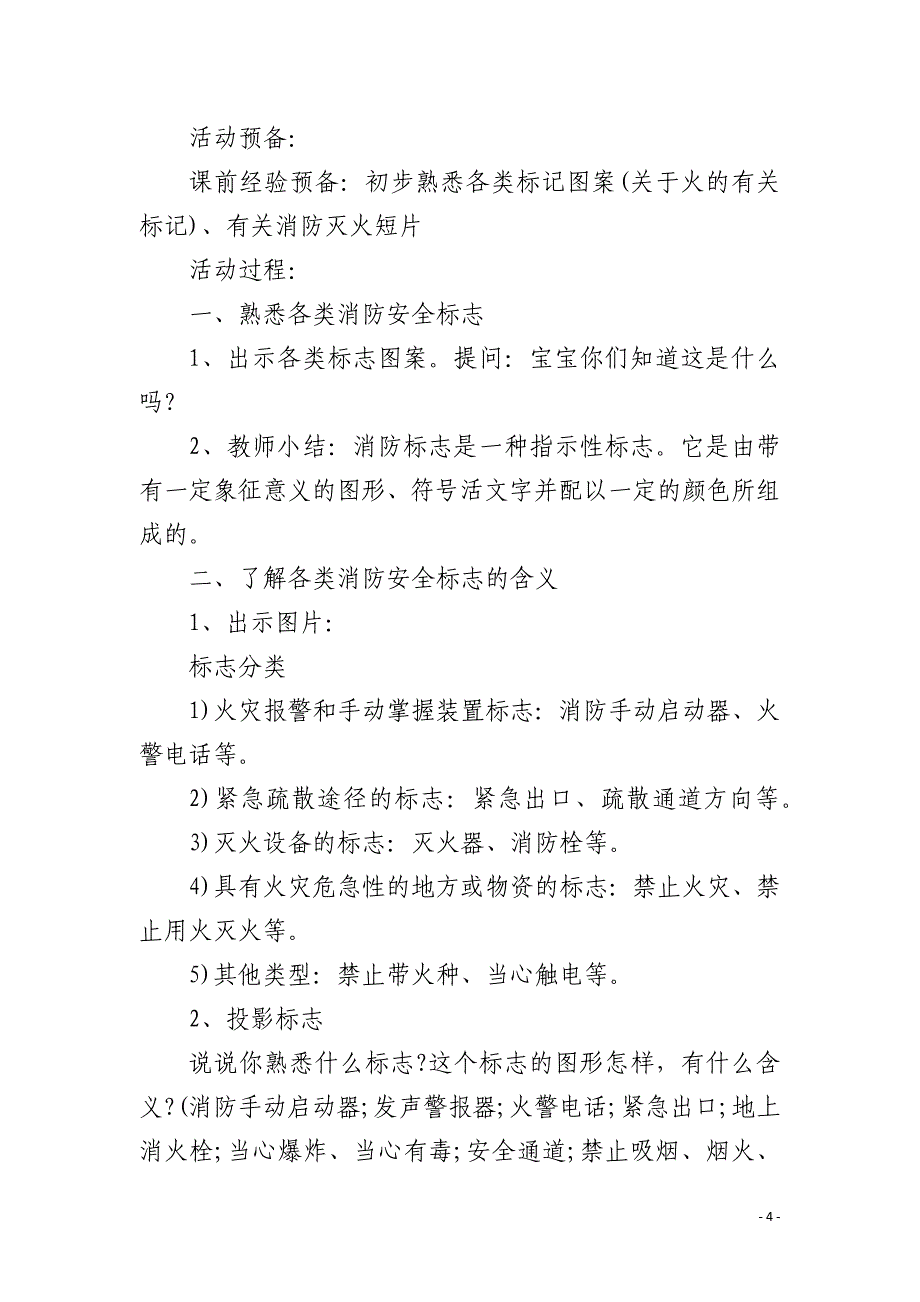 消防日消防安全主题班会教案_第4页