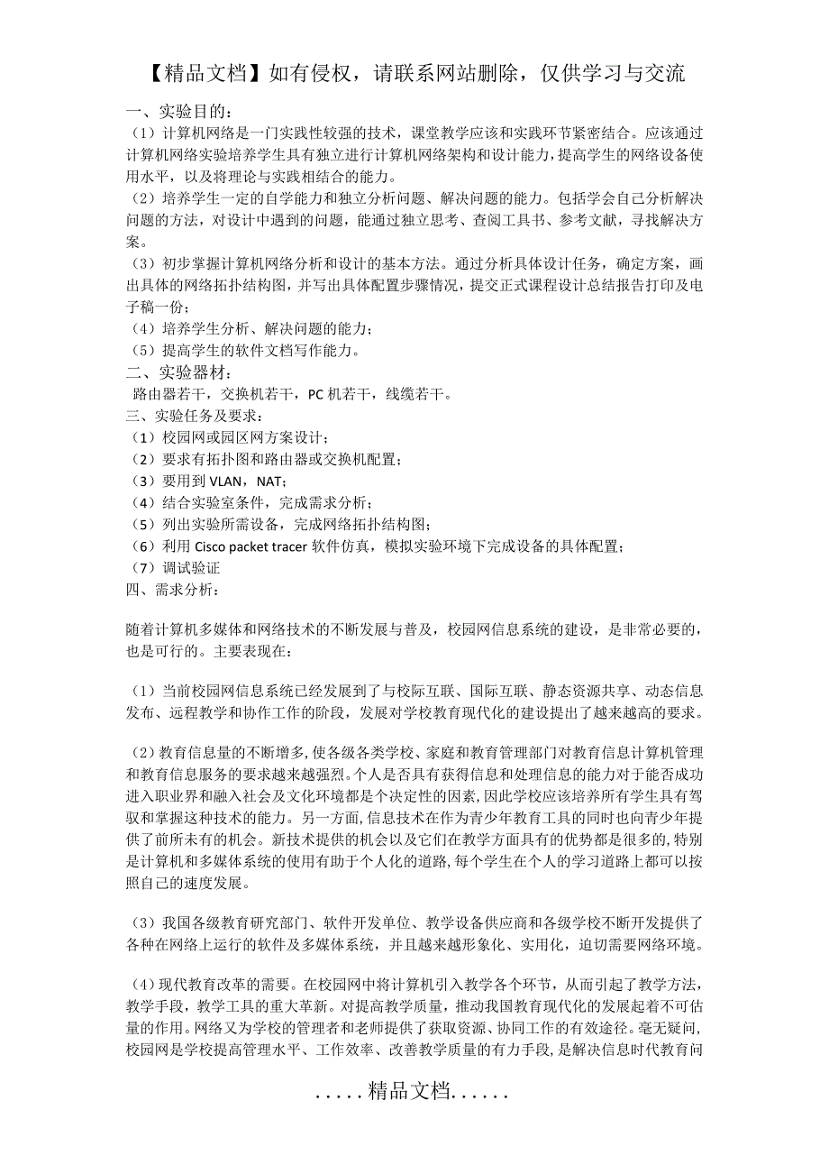 校园网网络构建方案设计与实现_第2页