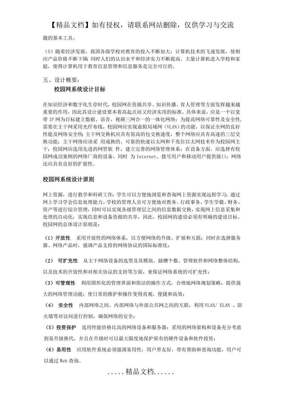 校园网网络构建方案设计与实现_第3页