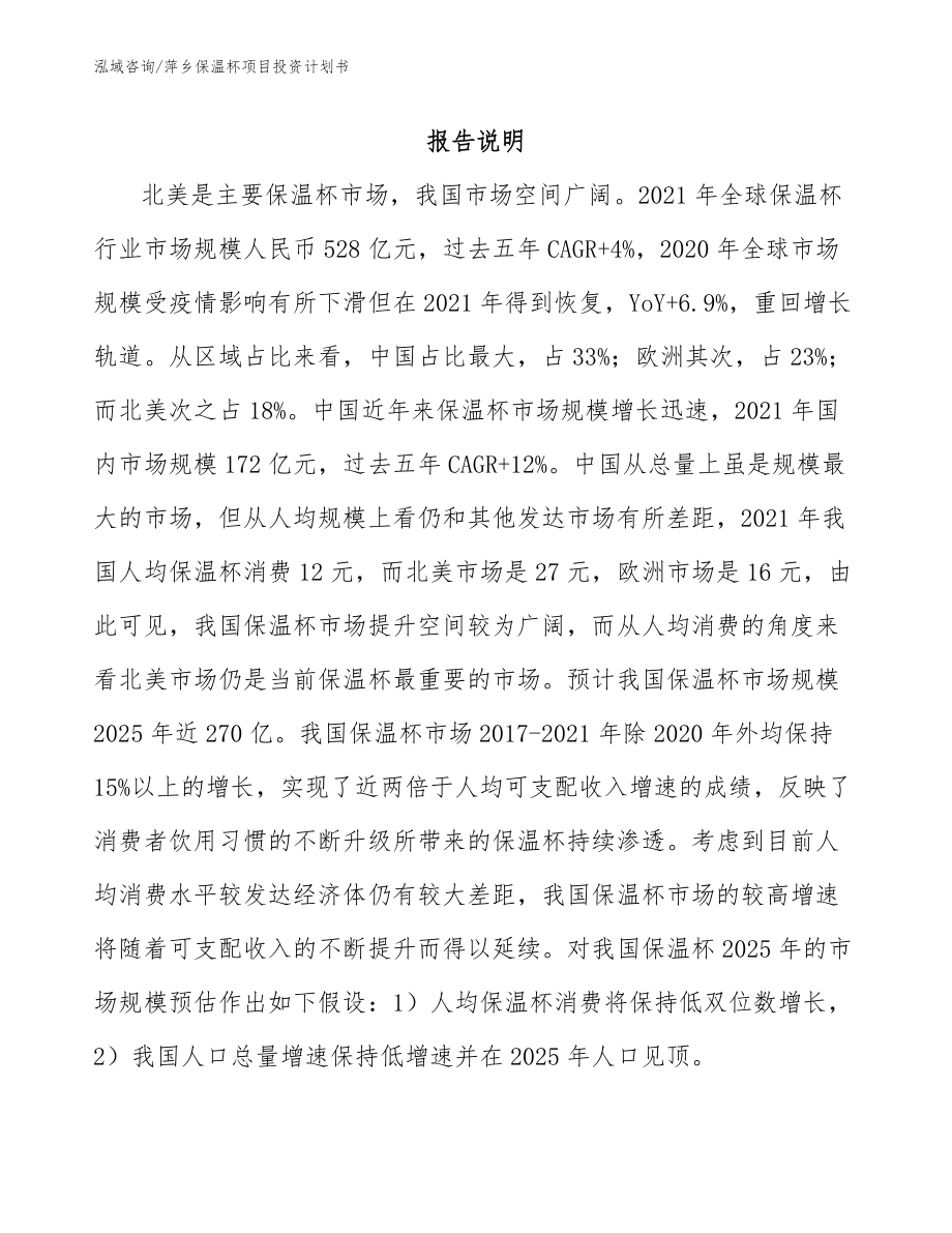 萍乡保温杯项目投资计划书模板_第2页