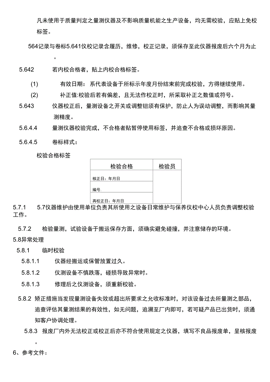 检测设备管理程序_第4页