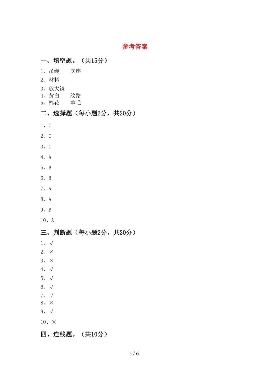 湘教版二年级科学上册期中测试卷【及答案】.doc_第5页