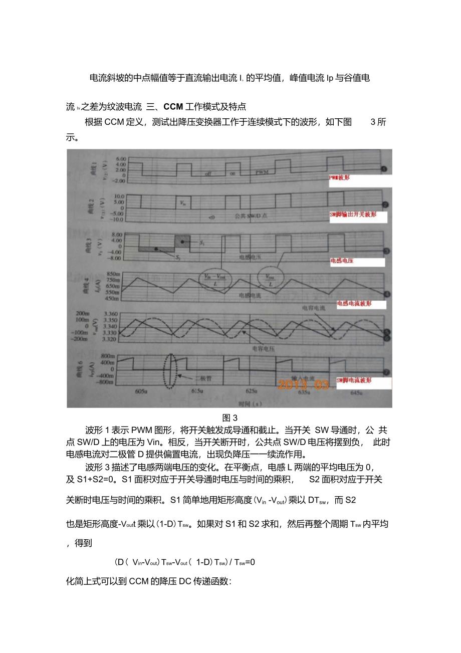 开关电源CCM及DCM工作模式_第2页