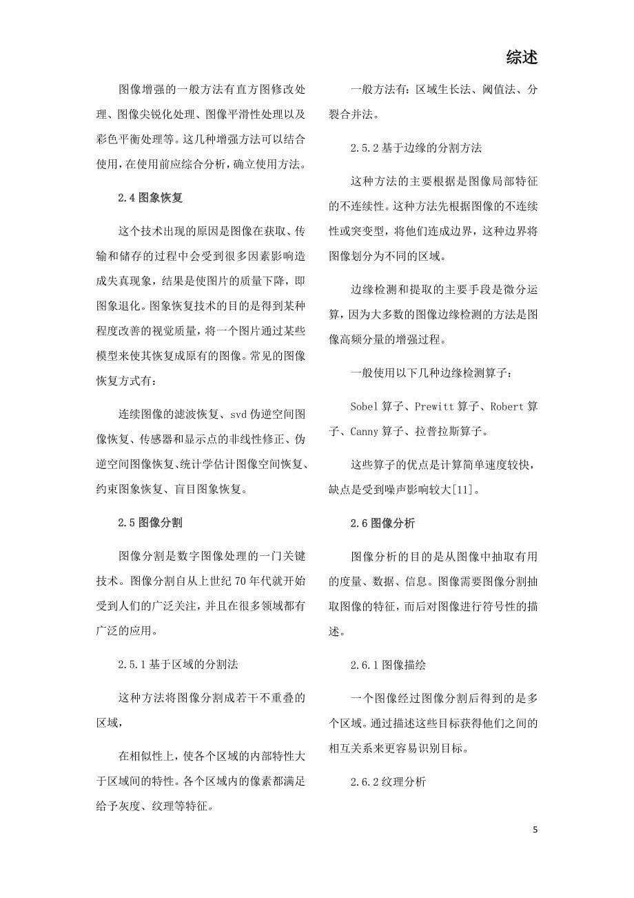 数字图像处理技术在遥感等领域的现状和未来发展趋势.docx_第5页