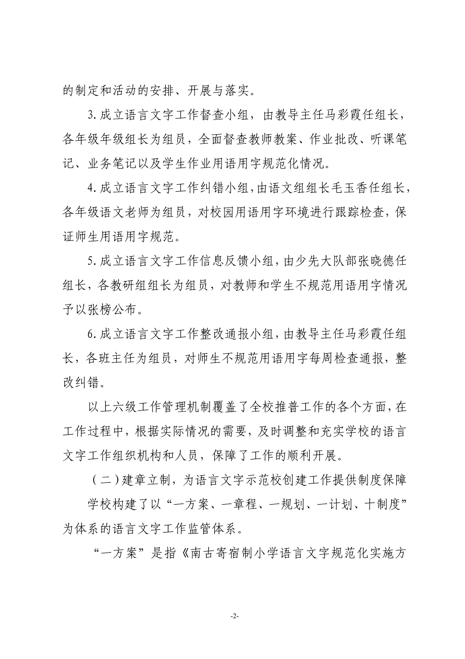 南古寄宿制小学语言文字示范校工作汇报_第2页