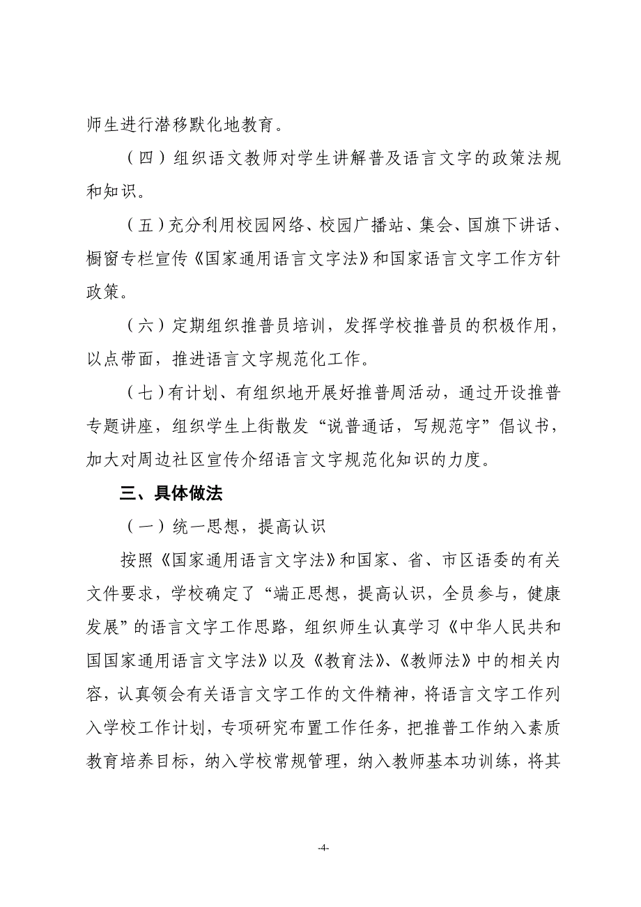 南古寄宿制小学语言文字示范校工作汇报_第4页