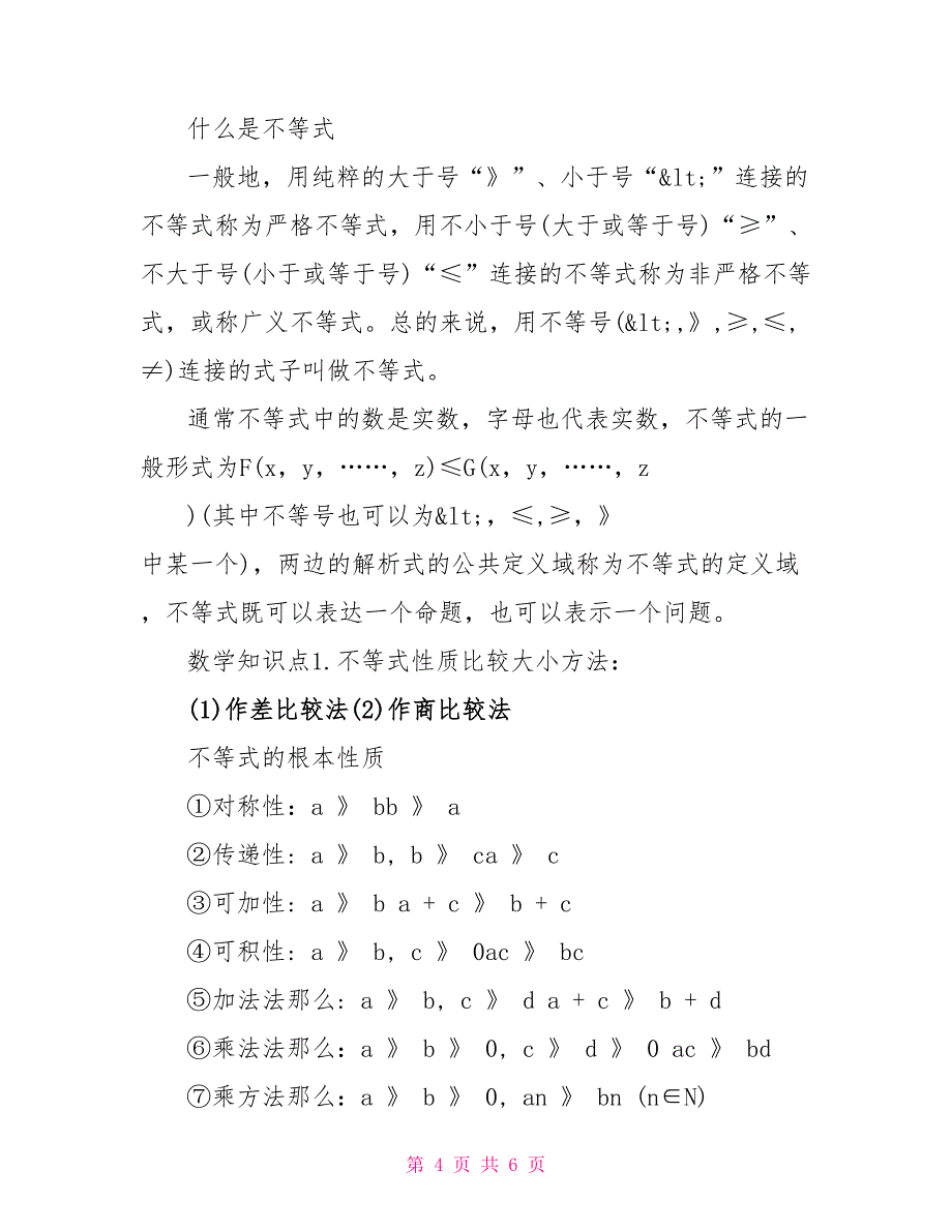 高中数学会考重点知识点详细总结.doc_第4页