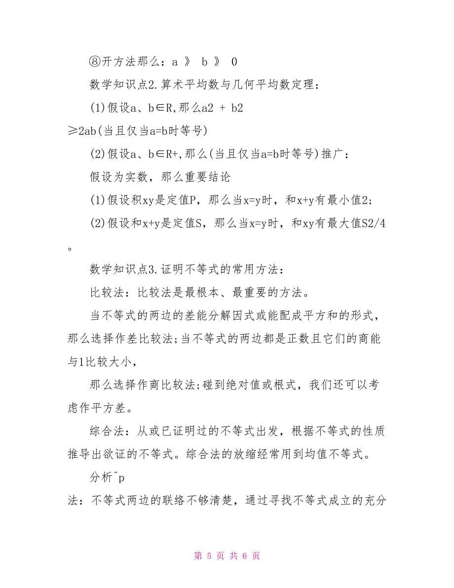 高中数学会考重点知识点详细总结.doc_第5页