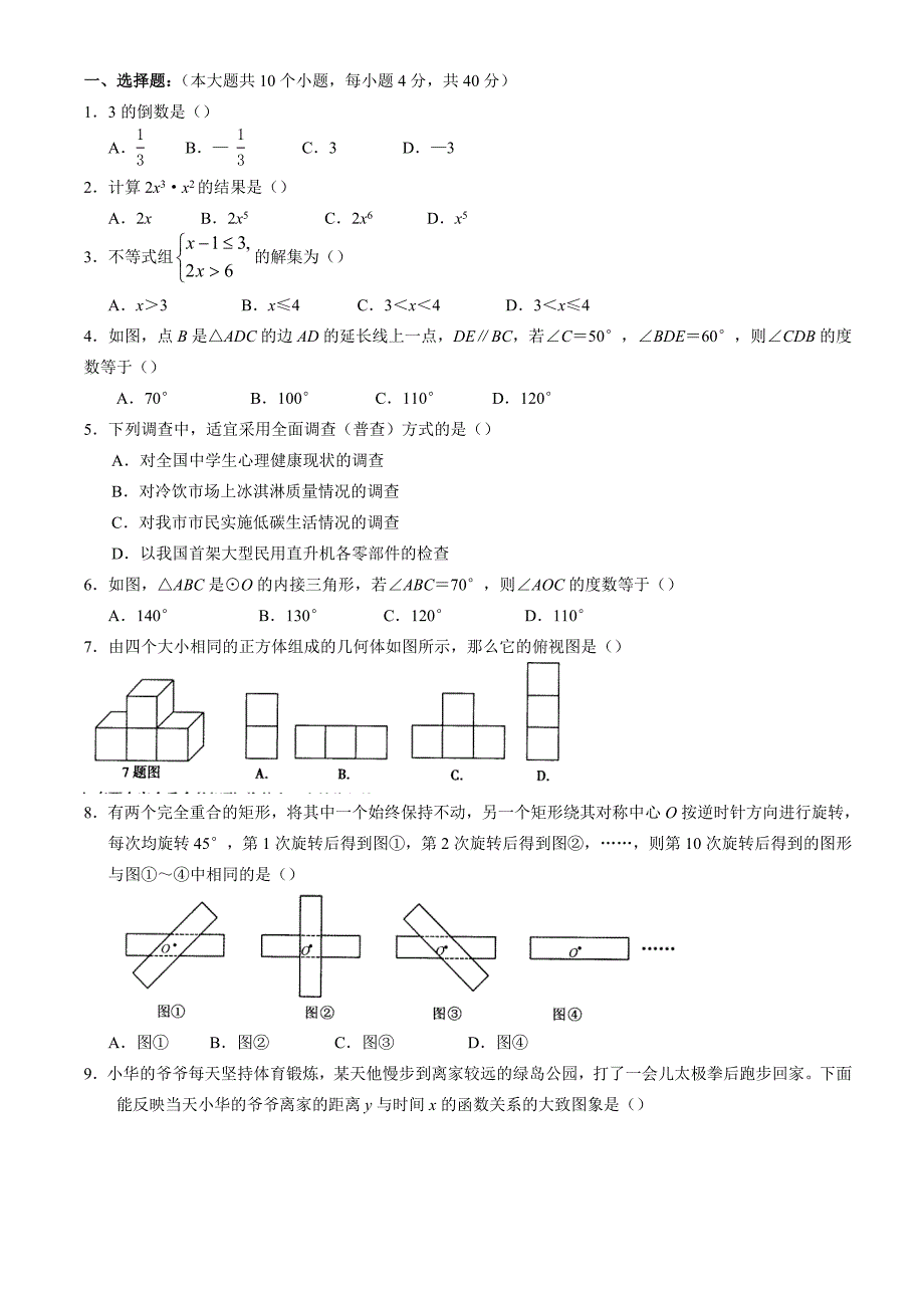 重庆市中考数学试题_第1页