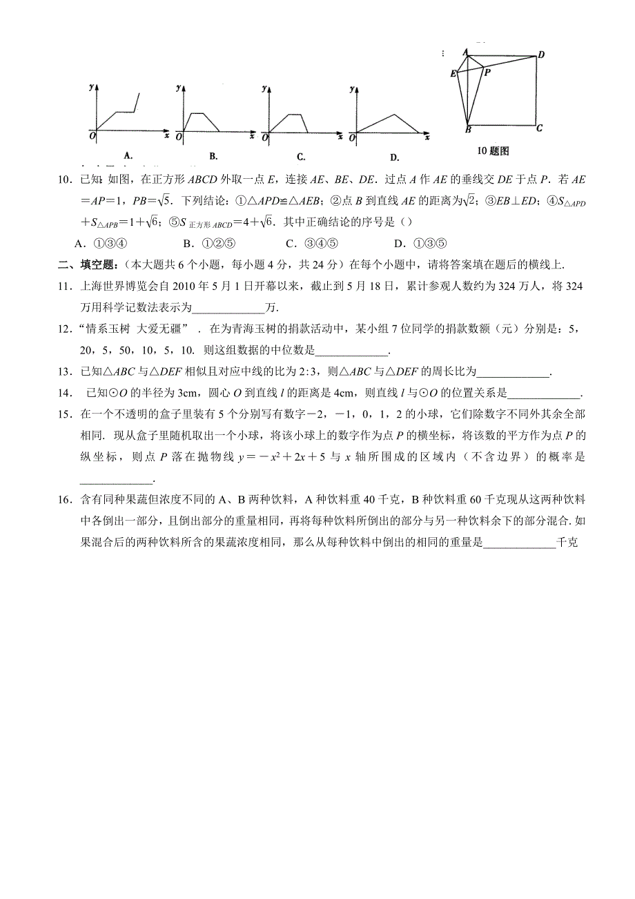 重庆市中考数学试题_第2页