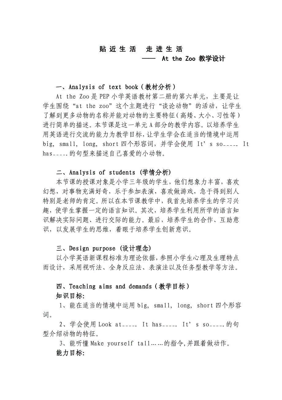 Atthezoo教学设计.doc_第1页