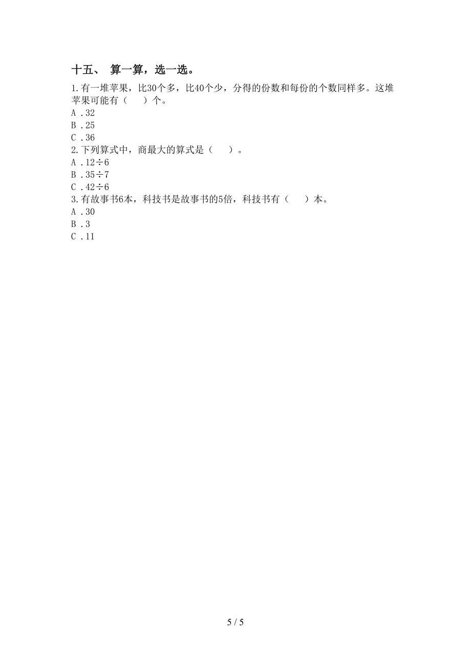 人教版二年级下学期数学乘除法最新_第5页