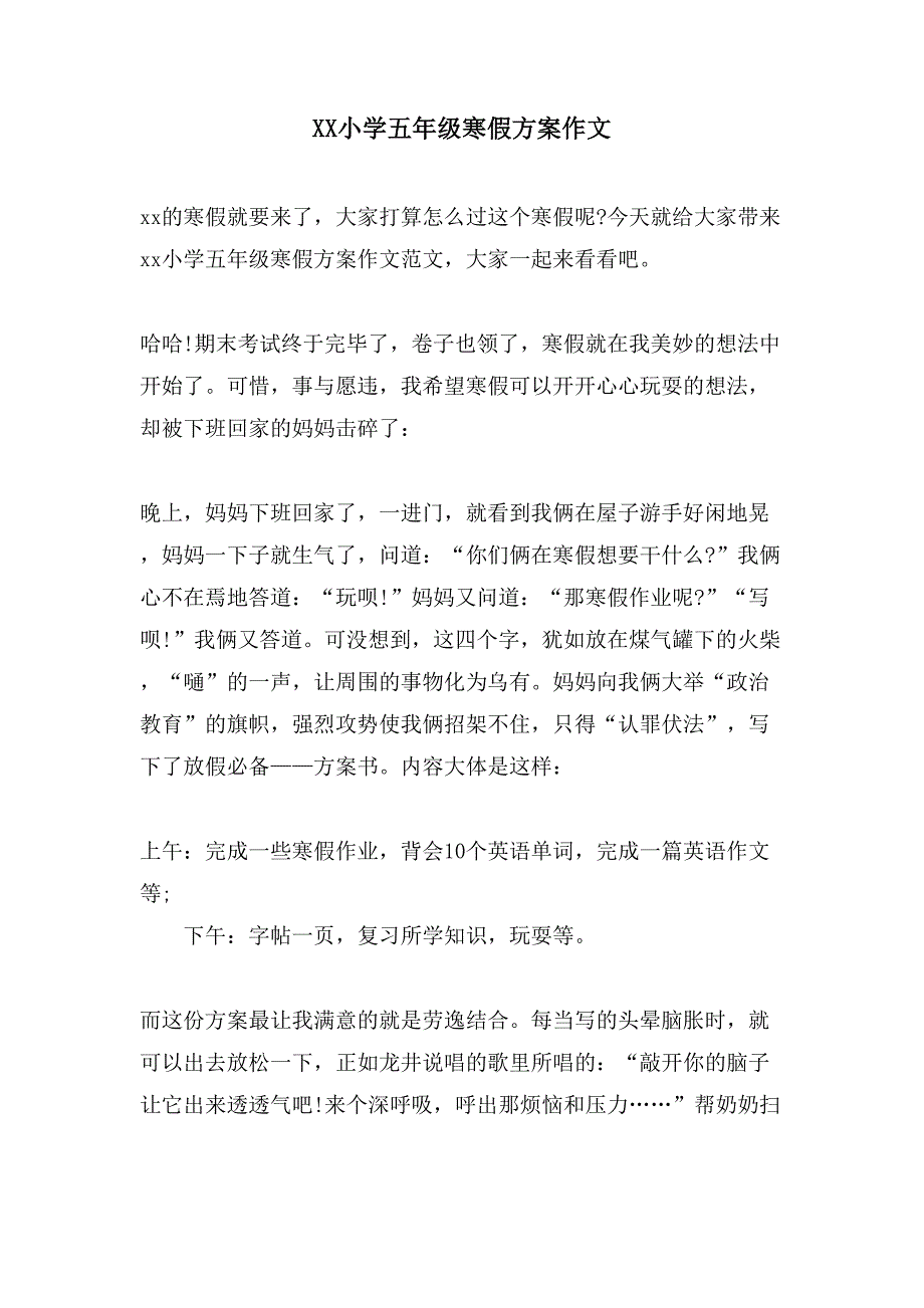 XX小学五年级寒假计划作文.doc_第1页