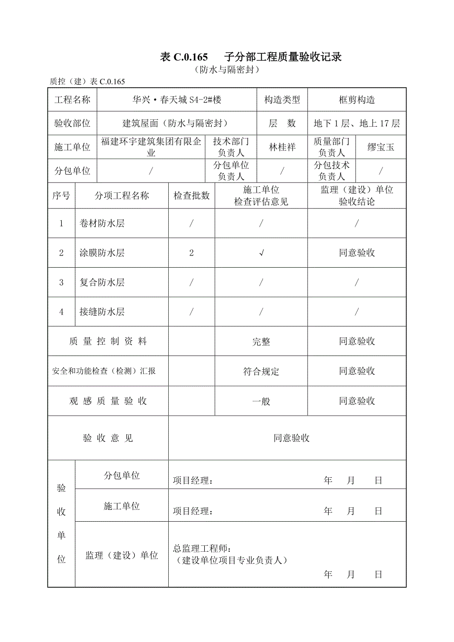 建筑屋面分部子分部表格新版_第3页