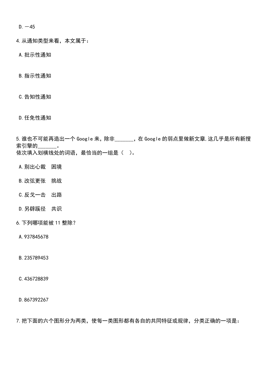 2023年06月河北医科大学第一医院招考聘用282人笔试题库含答案解析_第2页