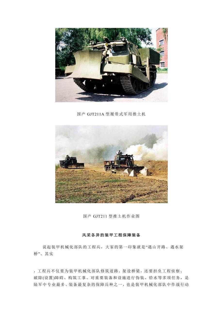 中国国产装甲工程保障装备发展历程.doc_第2页