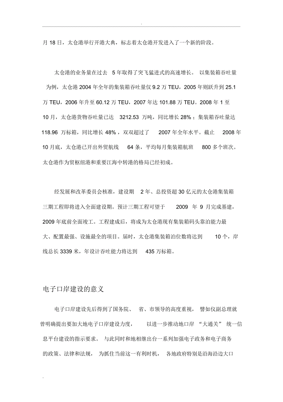 江苏太仓港建设电子口岸的可行性分析_第2页