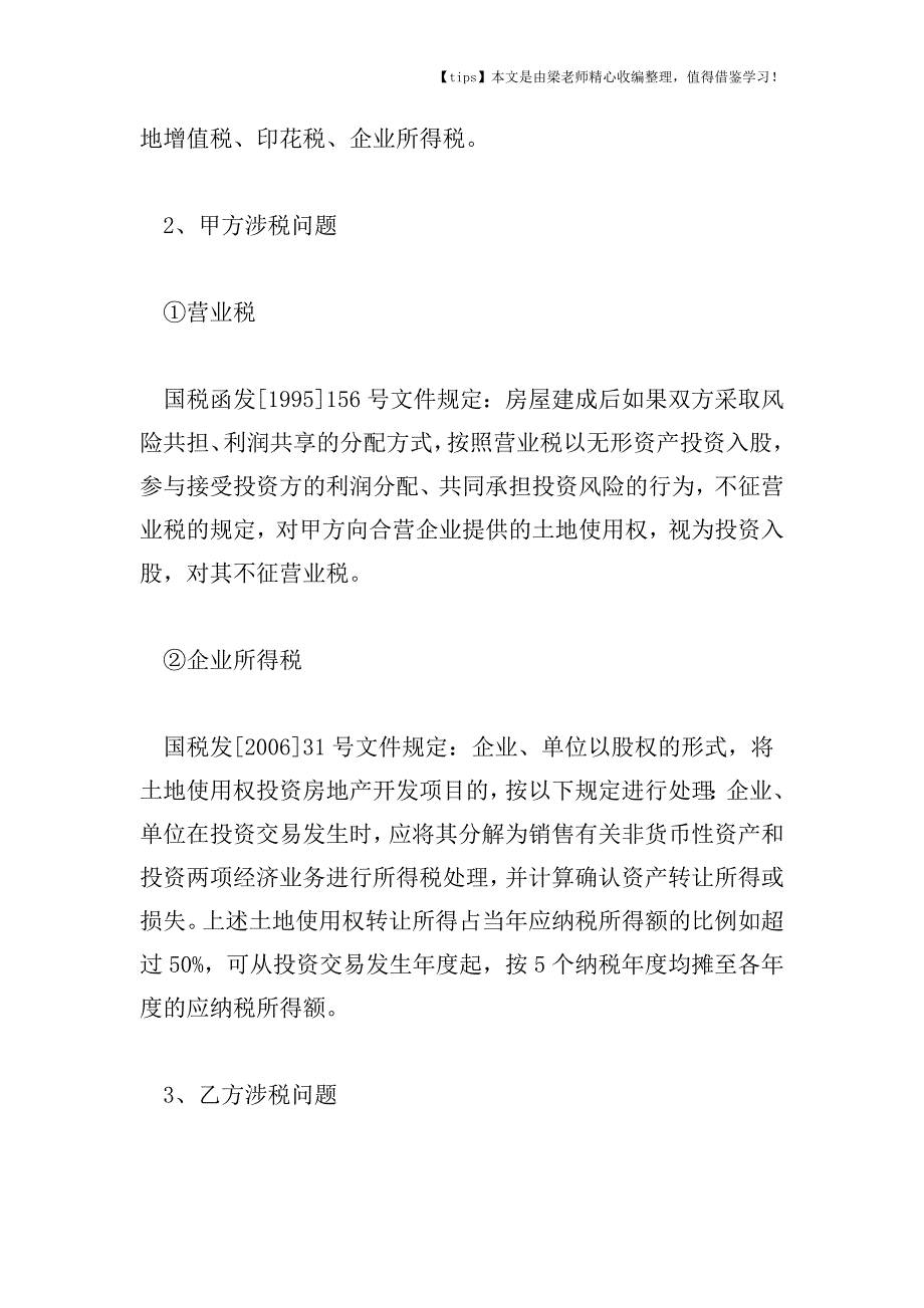 【老会计经验】合作开发商品房怎样进行税务处理(下).doc_第2页