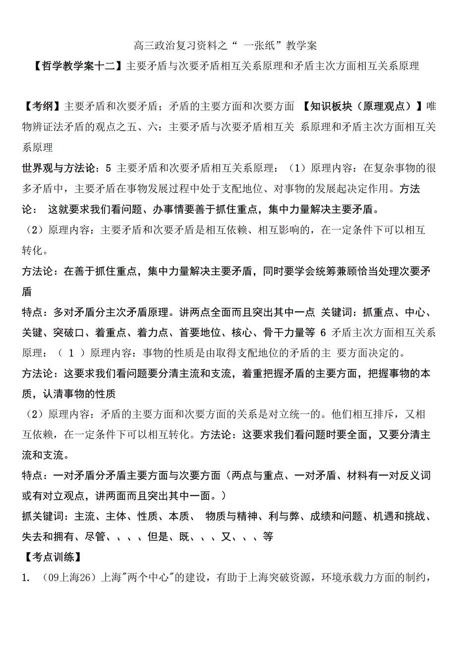 主要矛盾与次要矛盾相互关系原理和矛盾主次方面相互关系原理_第1页