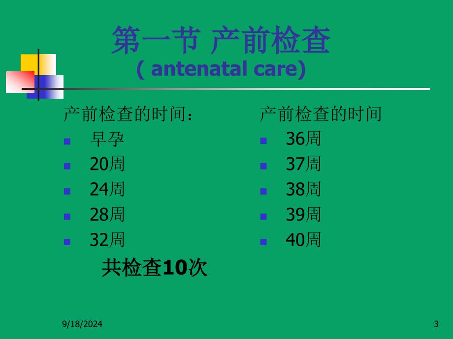 第五章 孕期监护及保健课件_第3页