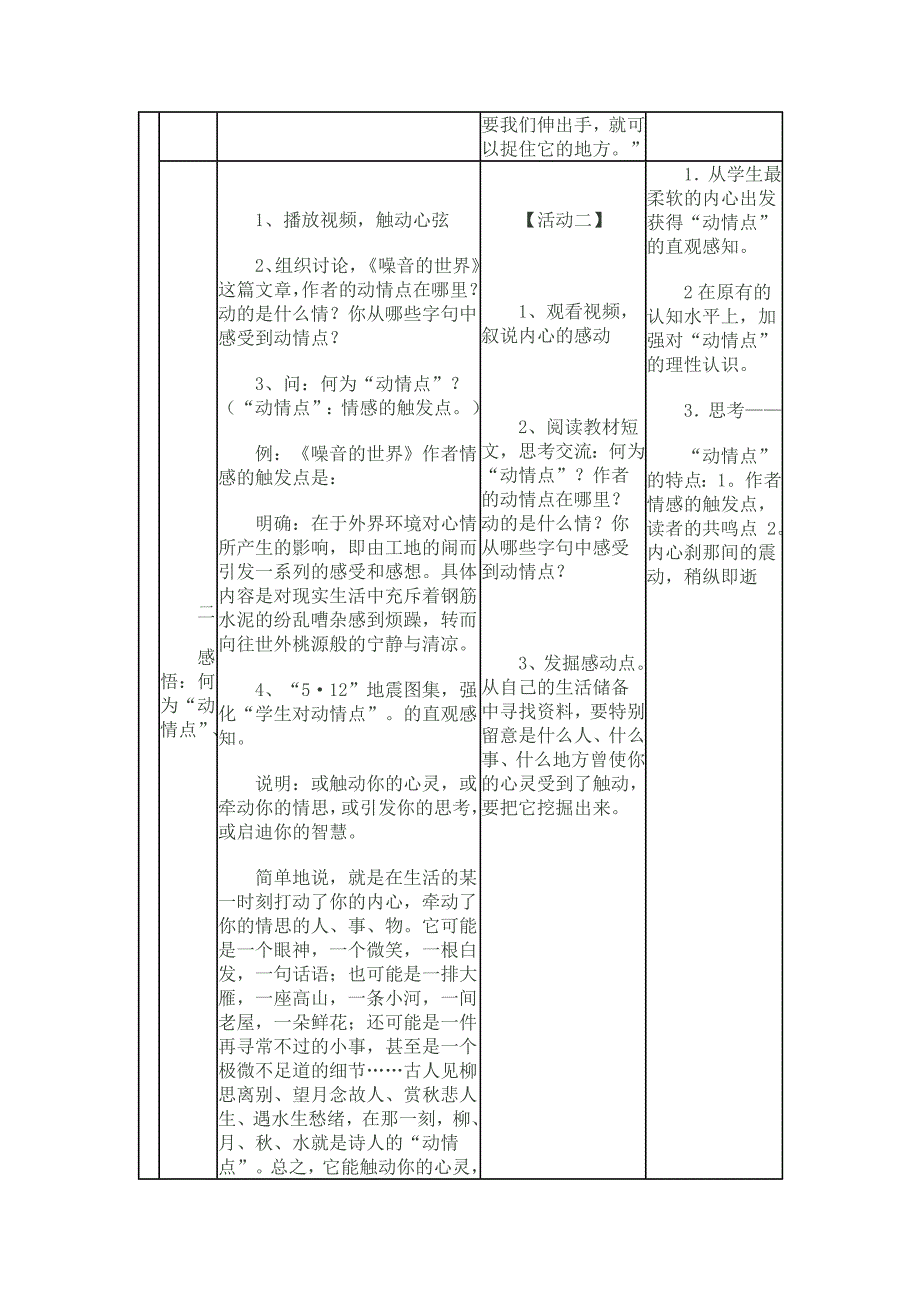 文章写作与修改.docx_第3页