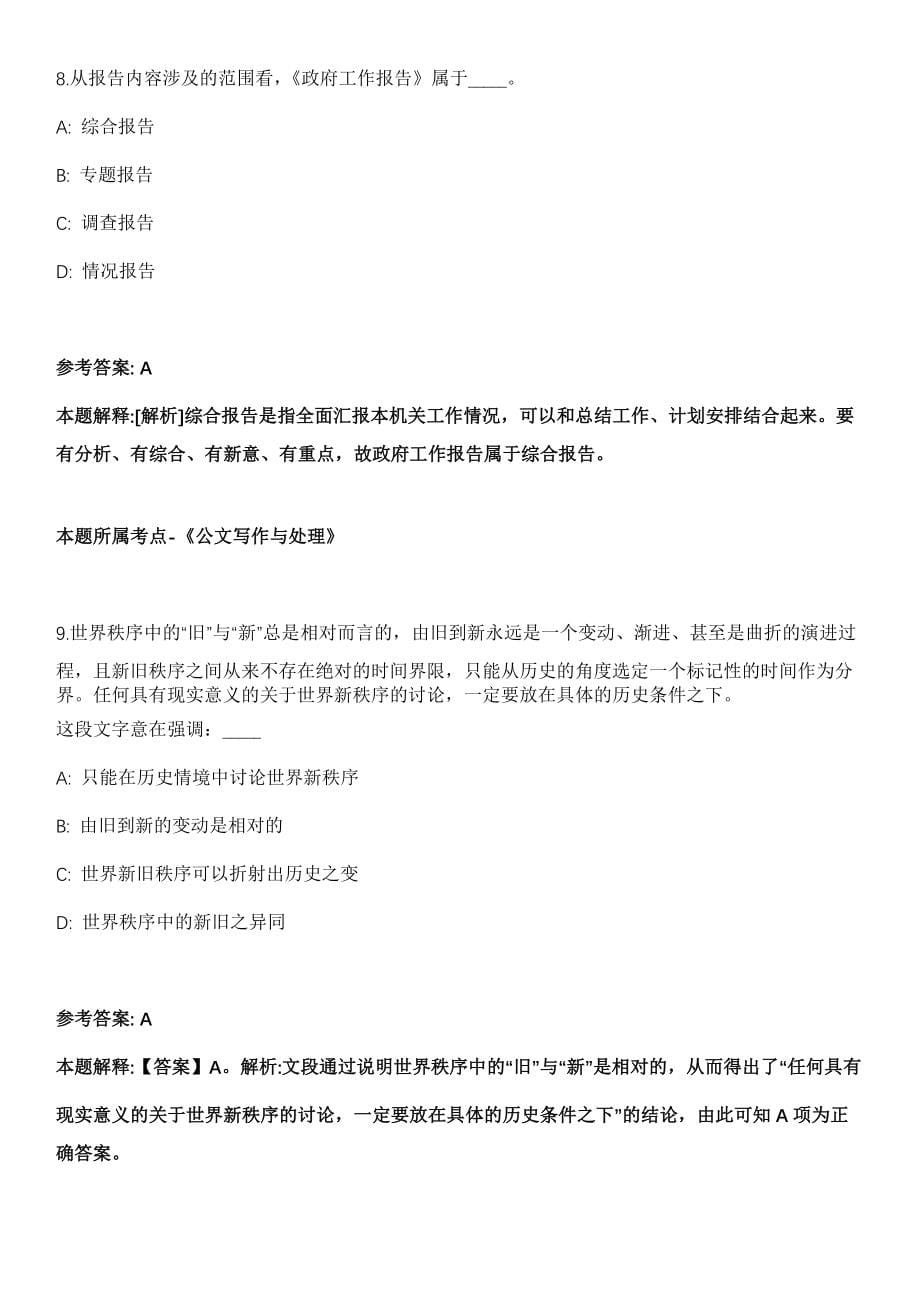 2021年04月黑龙江大庆市林甸县法律援助中心招聘4人强化练习卷及答案解析_第5页