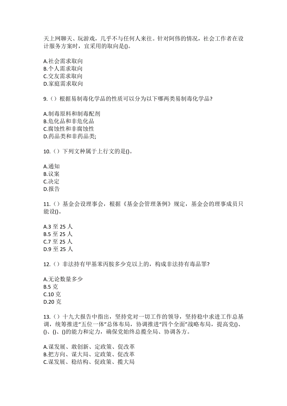 2023年安徽省亳州市利辛县江集镇王大村社区工作人员（综合考点共100题）模拟测试练习题含答案_第3页