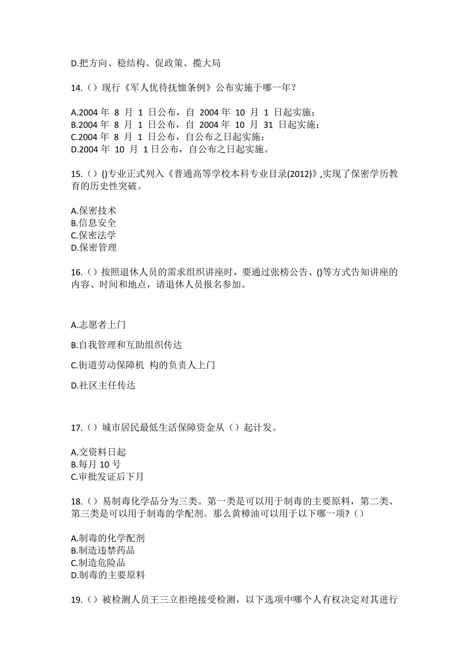 2023年安徽省亳州市利辛县江集镇王大村社区工作人员（综合考点共100题）模拟测试练习题含答案_第4页