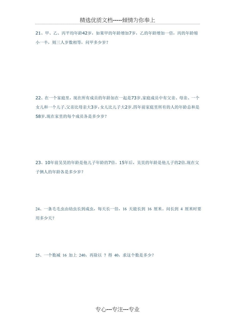 三年级数学思维训练(65题)_第5页