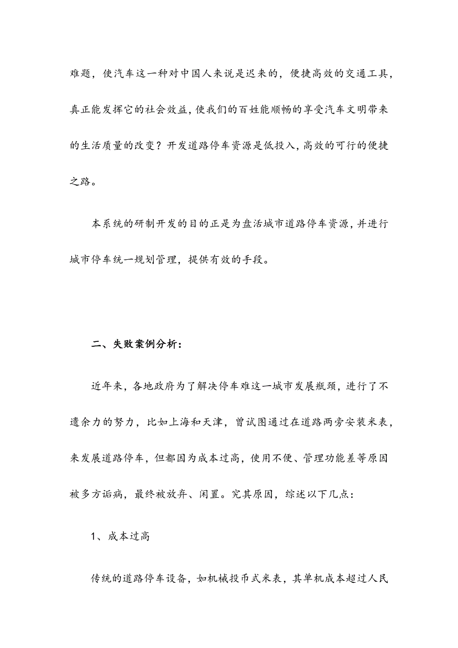 最新版城市公共智慧停车车位管理系统项目企划书.docx_第3页