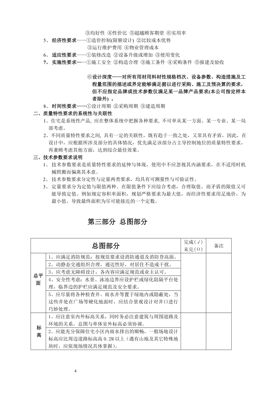 m施工图设计任务书_第4页